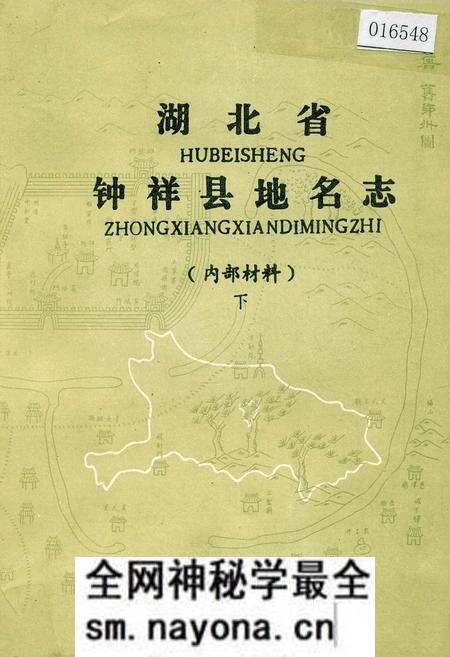 《湖北省钟祥县地名志下》.pdf电子版_湖北省志预览图 《湖北省钟祥县地名志下》.pdf电子版_湖北省志预览图