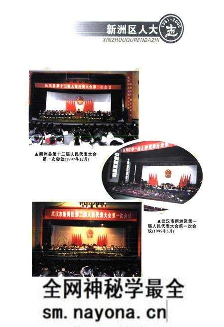 《《新洲区人大志(1951-2002)》》.pdf电子版_湖北省志预览图4