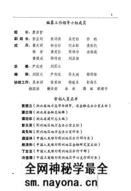 《潜江县金融志》.pdf电子版_湖北省志预览图3 《潜江县金融志》.pdf电子版_湖北省志预览图3