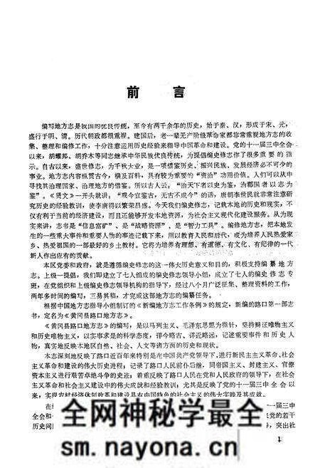 《《黄冈县路口地方志》(1882-1982)》.pdf电子版_湖北省志预览图3