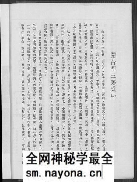 湖南郑氏族谱-湖南宁远旅台荣阳郑氏族谱.pdf电子版预览图4