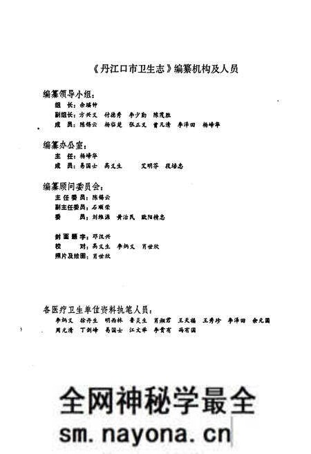 《丹江口市卫生志》.pdf电子版_湖北省志预览图2 《丹江口市卫生志》.pdf电子版_湖北省志预览图2