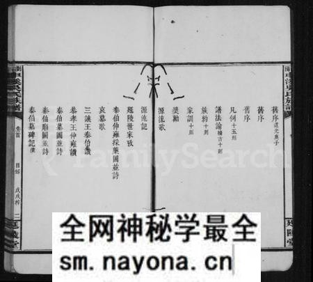 湖南吴氏族谱-车溪吴氏族谱 [6卷].pdf电子版预览图3