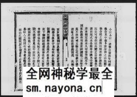 湖南吴氏杨氏族谱-吴杨氏续修支谱 [8卷,首1卷].pdf电子版预览图4