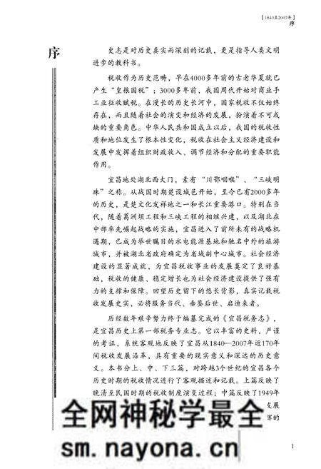 《宜昌税务志(1840-2007)》.pdf电子版_湖北省志预览图5