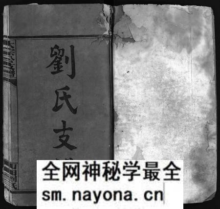 湖南刘氏族谱-山田刘氏清房大宗公支谱 [4卷].pdf电子版预览图2