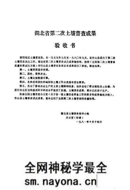 《《竹山县土壤志》》.pdf电子版_湖北省志预览图2 《《竹山县土壤志》》.pdf电子版_湖北省志预览图2