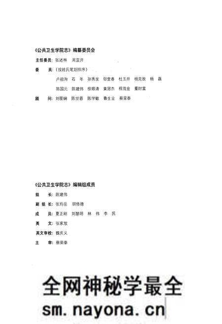 《公共卫生学院志(1953-2003)》.pdf电子版_湖北省志预览图3