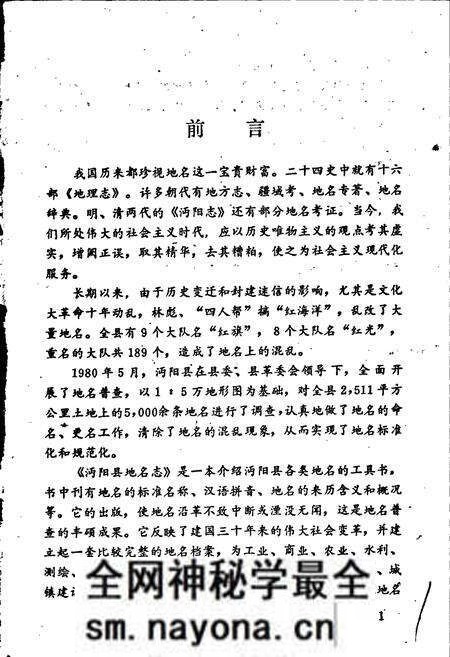 《湖北省沔阳县地名志》.pdf电子版_湖北省志预览图2