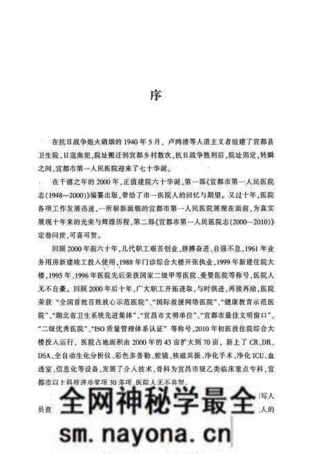 《宜都市第一人民医院志(2000-2010)》.pdf电子版_湖北省志预览图3