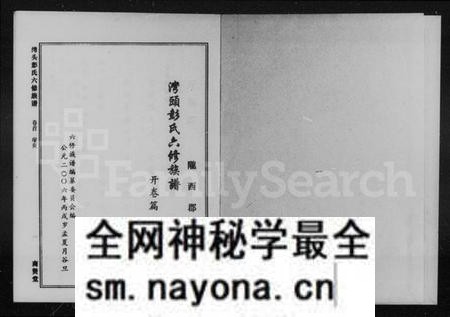湖南彭氏族谱-陇西郡湾头彭氏六修族谱 [18卷].pdf电子版预览图2