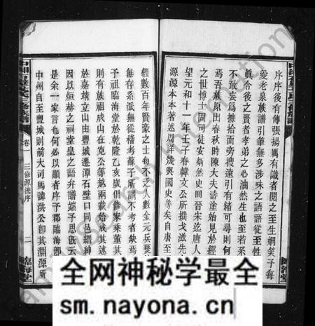 湖南戈氏族谱-戈氏族谱 [10卷].pdf电子版预览图5