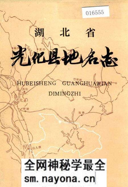 《湖北省光化县地名志》.pdf电子版_湖北省志预览图 《湖北省光化县地名志》.pdf电子版_湖北省志预览图