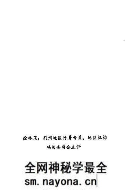 《潜江机构编制志》.pdf电子版_湖北省志预览图3 《潜江机构编制志》.pdf电子版_湖北省志预览图3
