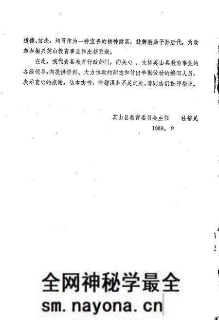 《英山县教育志》.pdf电子版_湖北省志预览图5 《英山县教育志》.pdf电子版_湖北省志预览图5