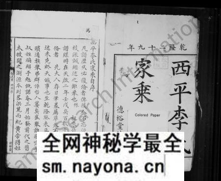 湖南李氏族谱-李氏家乘 [2卷,及卷首].pdf电子版预览图2