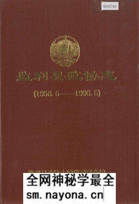《监利县政协志》.pdf电子版_湖北省志预览图 《监利县政协志》.pdf电子版_湖北省志预览图