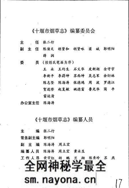 《十堰市烟草志》.pdf电子版_湖北省志预览图4 《十堰市烟草志》.pdf电子版_湖北省志预览图4