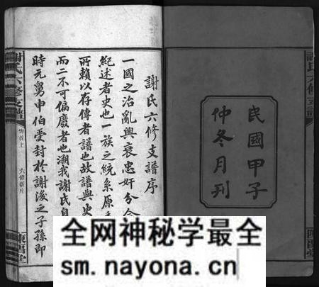 湖南谢氏族谱-谢氏支谱 [4卷,首2卷].pdf电子版预览图2