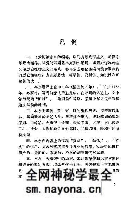 《索河镇志(1911-1985)》.pdf电子版_湖北省志预览图3 《索河镇志(1911-1985)》.pdf电子版_湖北省志预览图3