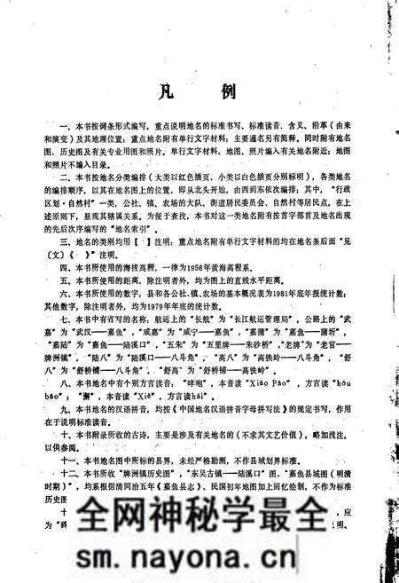 《嘉鱼县地名志》.pdf电子版_湖北省志预览图3 《嘉鱼县地名志》.pdf电子版_湖北省志预览图3