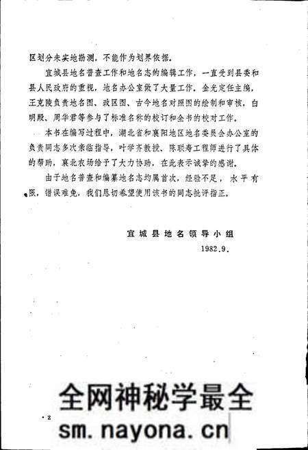 《湖北省宜城县地名志》.pdf电子版_湖北省志预览图5