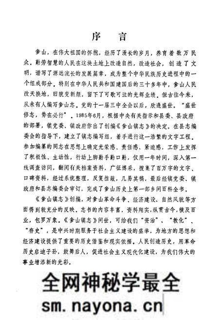 《奓山镇志》.pdf电子版_湖北省志预览图5 《奓山镇志》.pdf电子版_湖北省志预览图5