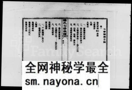湖南杨氏族谱-杨氏七修族谱 [5卷].pdf电子版预览图4