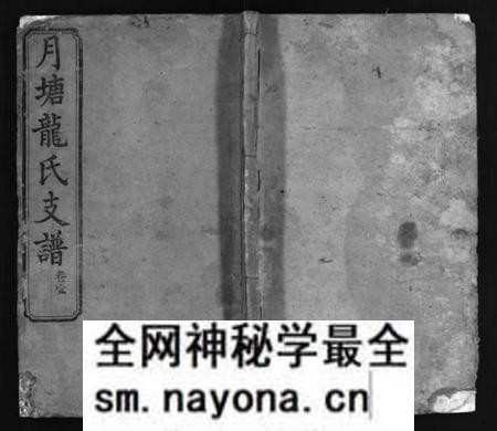 湖南龙氏族谱-中湘月塘龙氏支谱 [8卷].pdf电子版预览图1
