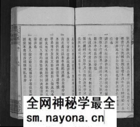 湖南王氏族谱-王氏族谱[8卷].pdf电子版预览图3