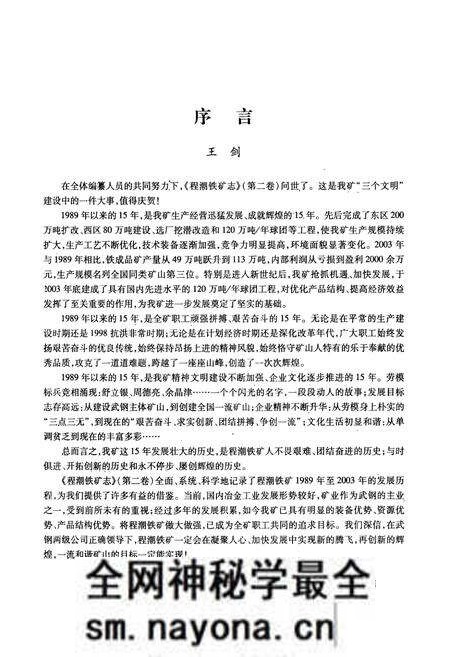 《程潮铁矿志第二卷(1989~2003)》.pdf电子版_湖北省志预览图4 《程潮铁矿志第二卷(1989~2003)》.pdf电子版_湖北省志预览图4