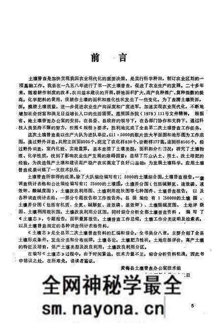 《黄梅县土壤志》.pdf电子版_湖北省志预览图5 《黄梅县土壤志》.pdf电子版_湖北省志预览图5