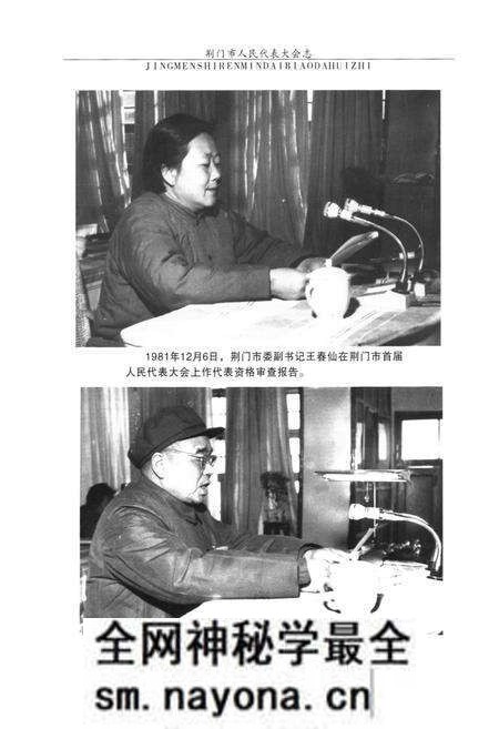 《荆门市人民代表大会志(1950~2007)》.pdf电子版_湖北省志预览图5 《荆门市人民代表大会志(1950~2007)》.pdf电子版_湖北省志预览图5