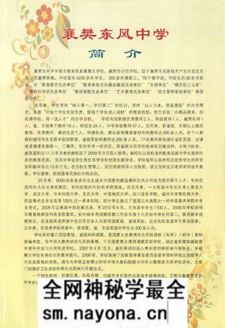《《襄樊东风中学校志(1985-2010)》》.pdf电子版_湖北省志预览图3