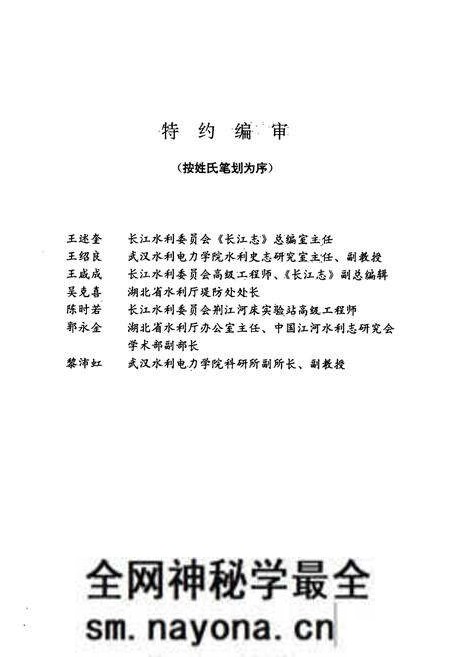 《《沙市水利堤防志》》.pdf电子版_湖北省志预览图5 《《沙市水利堤防志》》.pdf电子版_湖北省志预览图5