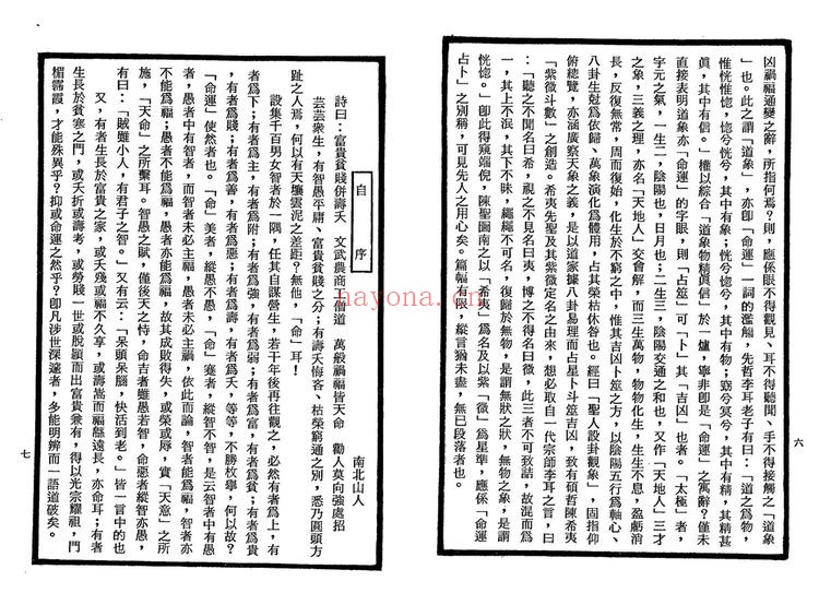 《紫微斗数全书》PDF电子书（3册PDF电子书）
