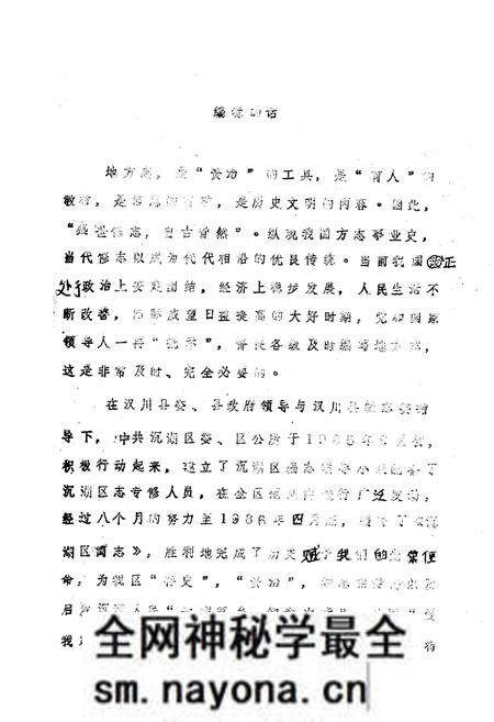 《《汉川县沉湖区简志》》.pdf电子版_湖北省志预览图1