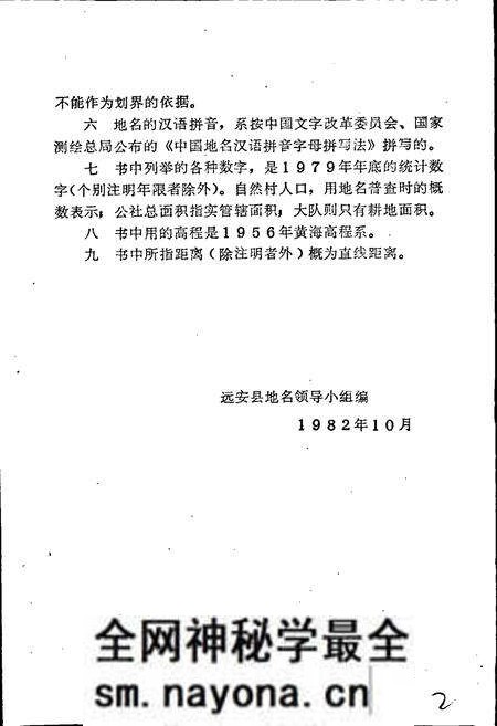 《湖北省远安县地名志》.pdf电子版_湖北省志预览图4