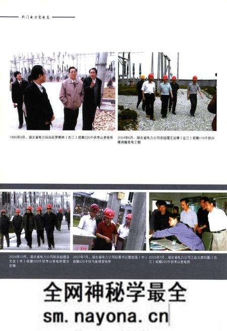 《荆门电力变电志(1979~2007)》.pdf电子版_湖北省志预览图4 《荆门电力变电志(1979~2007)》.pdf电子版_湖北省志预览图4