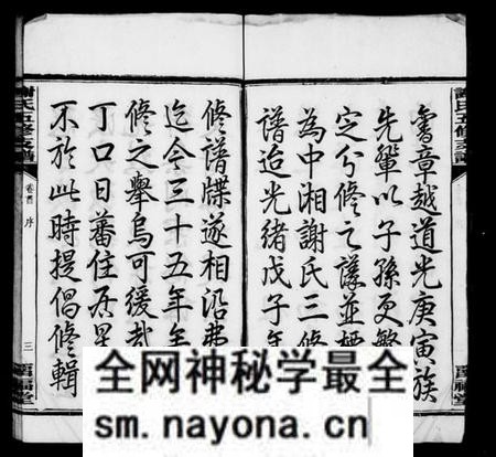 湖南谢氏族谱-谢氏支谱 [14卷,含卷首].pdf电子版预览图5