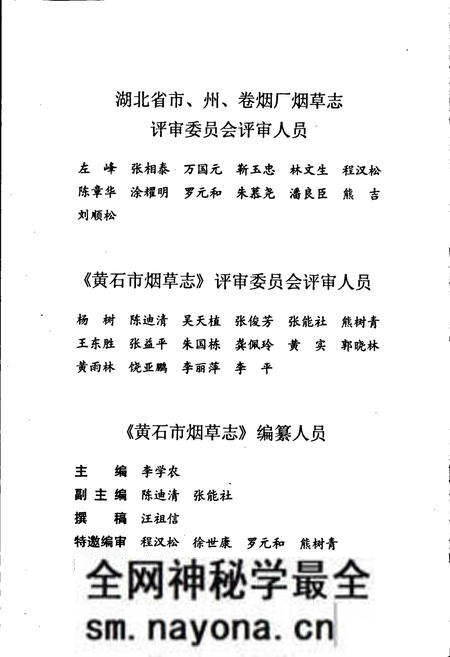 《黄石市烟草志》.pdf电子版_湖北省志预览图5 《黄石市烟草志》.pdf电子版_湖北省志预览图5