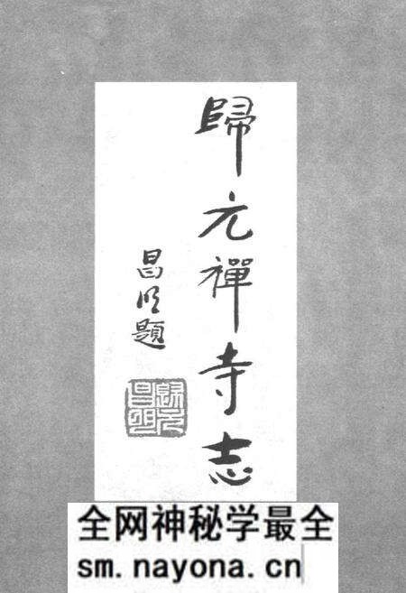 《《归元禅寺志》(下册)》.pdf电子版_湖北省志预览图2 《《归元禅寺志》(下册)》.pdf电子版_湖北省志预览图2