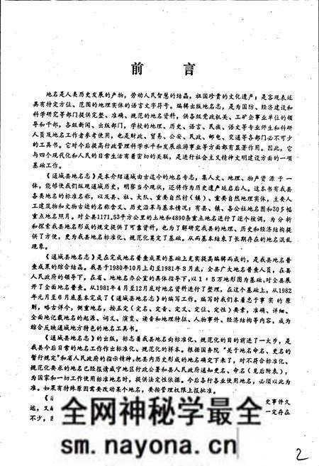 《通城县地名志》.pdf电子版_湖北省志预览图3