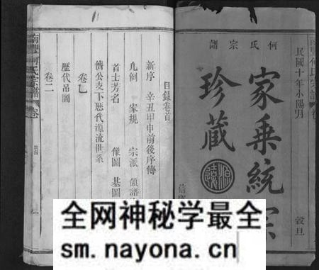 江西何氏族谱-南丰何氏宗谱[3卷].pdf电子版预览图1