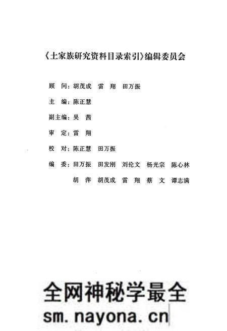 《《土家族研究资料目录索引》》.pdf电子版_湖北省志预览图2 《《土家族研究资料目录索引》》.pdf电子版_湖北省志预览图2