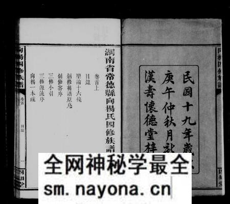 湖南杨氏向氏族谱-杨氏四修族谱 [7卷,首2卷].pdf电子版预览图3