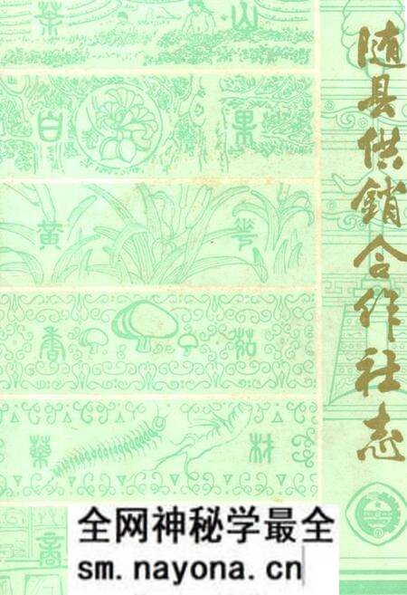 《随县供销合作社志(1934-1983)》.pdf电子版_湖北省志预览图 《随县供销合作社志(1934-1983)》.pdf电子版_湖北省志预览图