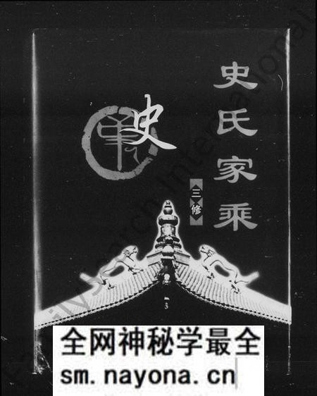 湖南史氏族谱-史氏家乘.pdf电子版预览图2 湖南史氏族谱-史氏家乘.pdf电子版预览图2