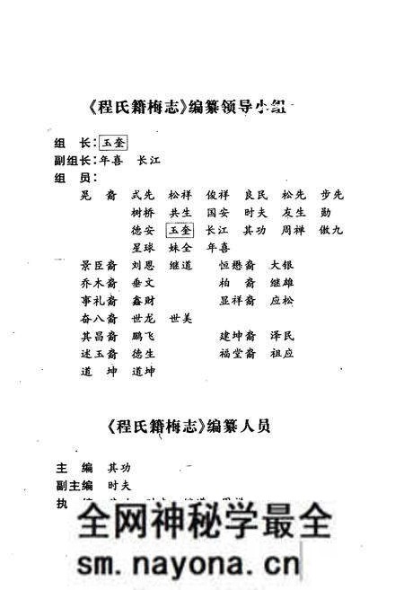 《程氏籍梅志》.pdf电子版_湖北省志预览图2 《程氏籍梅志》.pdf电子版_湖北省志预览图2