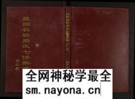 湖南周氏族谱-益阳板桥周氏七修族谱[册数不详].pdf电子版预览图